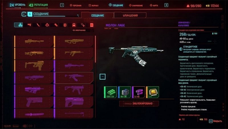 Cyberpunk 2077 молон лабе 1