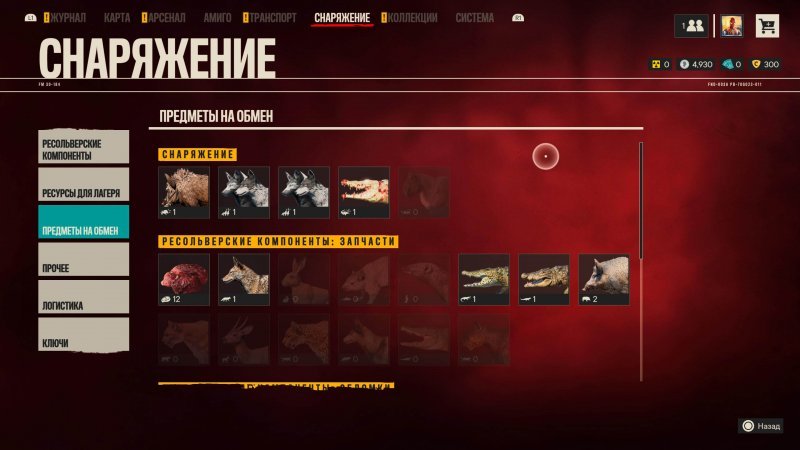 Far Cry 6 все мифические звери