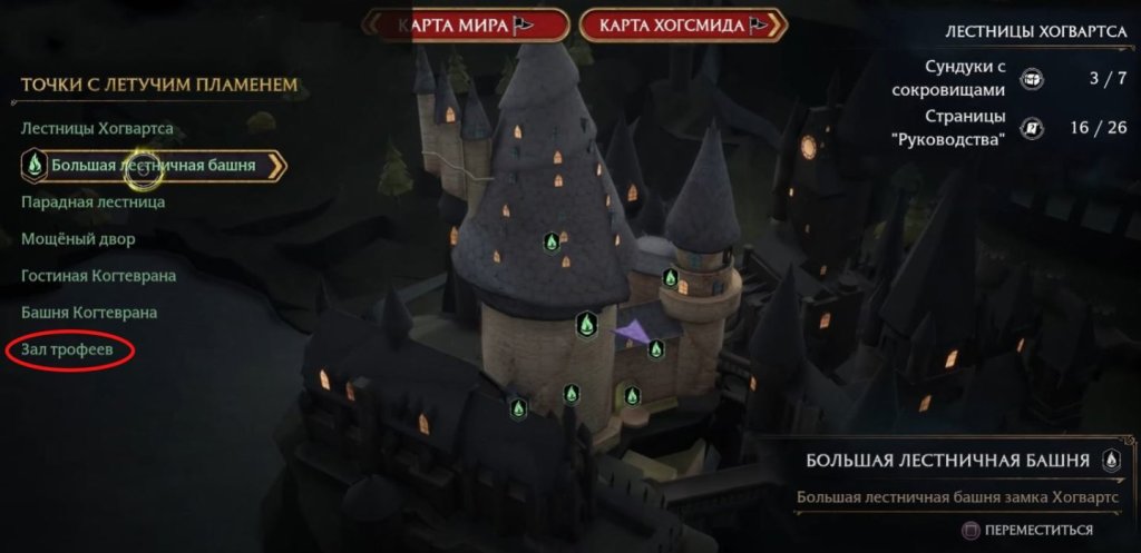 Hogwarts Legacy как попасть в кабинет директора