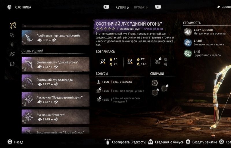 Лучшее оружие в Horizon Forbidden West 5