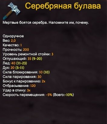 Valheim серебряная булава