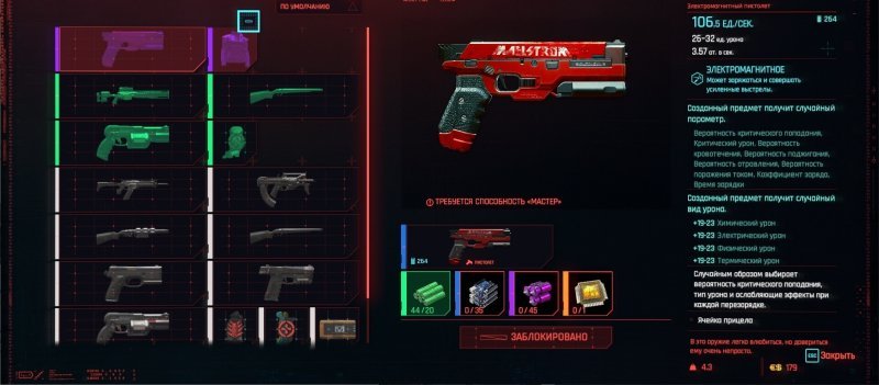 Cyberpunk 2077 культовое оружие 1