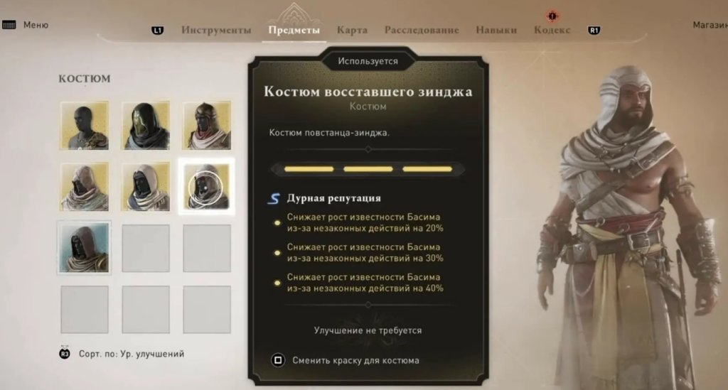 Assassin`s Creed: Mirage костюмы и наряды