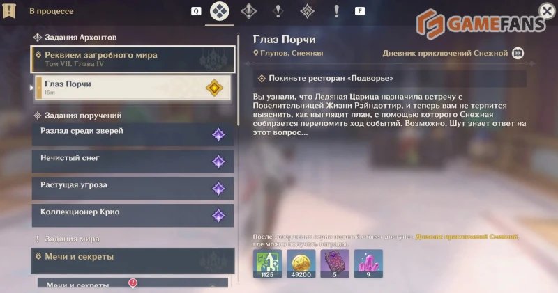 Реквием загробного мира — прохождение задания Архонтов в Genshin Impact