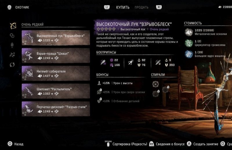 Лучшее оружие в Horizon Forbidden West 1