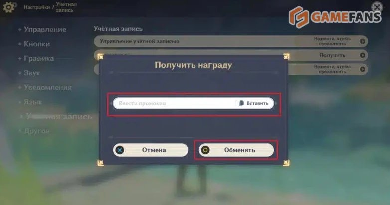 Промокоды Genshin Impact