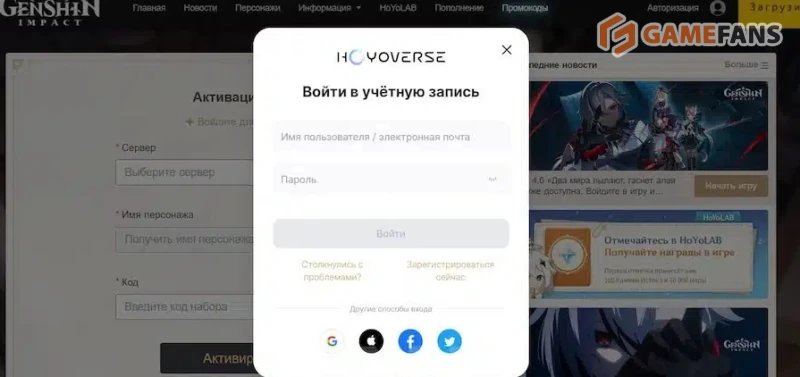 Промокоды Genshin Impact