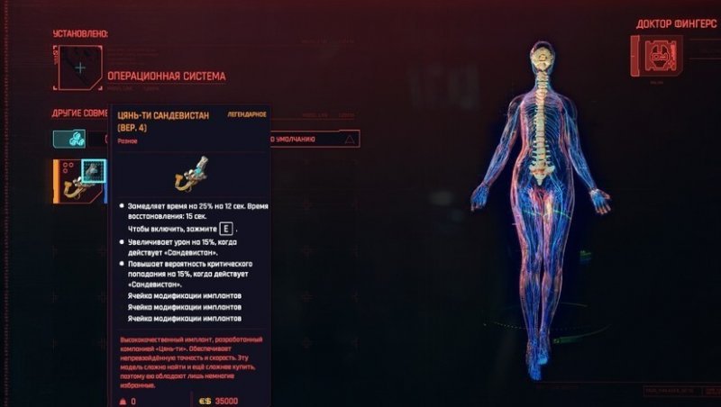 Cyberpunk 2077 легендарные импланты 33