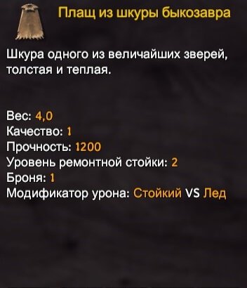 Valheim рецепт плаща из шкуры быкозавра