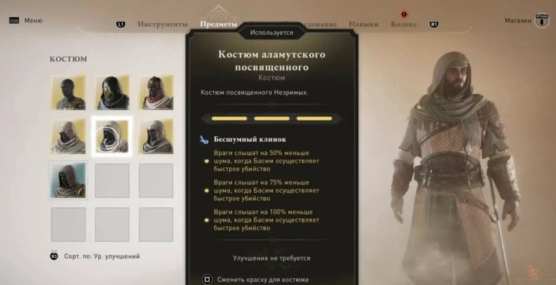 Assassin`s Creed: Mirage костюмы и наряды
