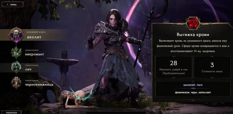 Last Epoch лучшие билды на лича