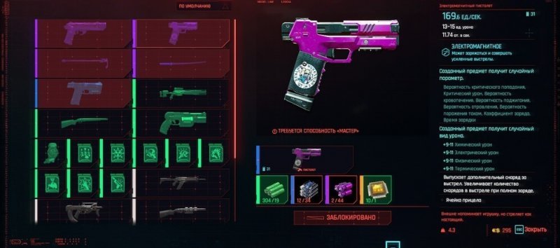 Cyberpunk 2077 культовое оружие 2