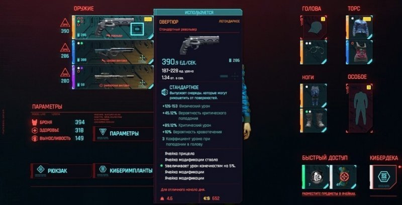 Cyberpunk 2077 легендарное оружие и одежда 4