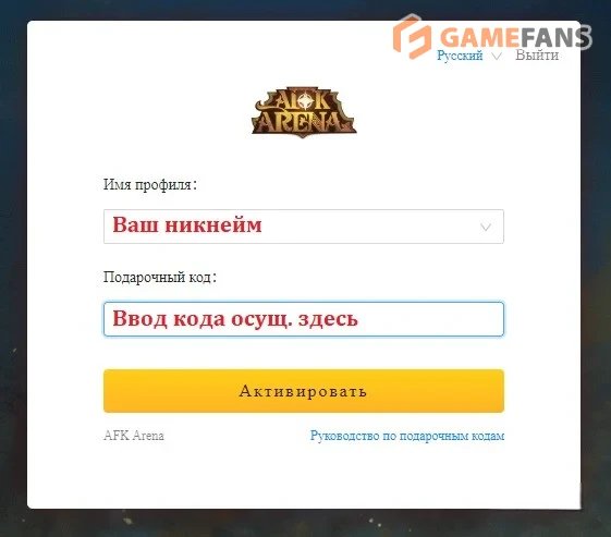 Промокоды для AFK Arena