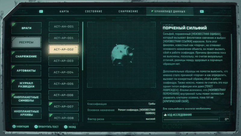 Returnal где найти сильфий 1