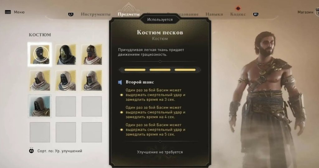 Assassin`s Creed: Mirage костюмы и наряды