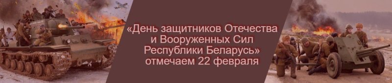Мир танков День защитника Отечества 2025