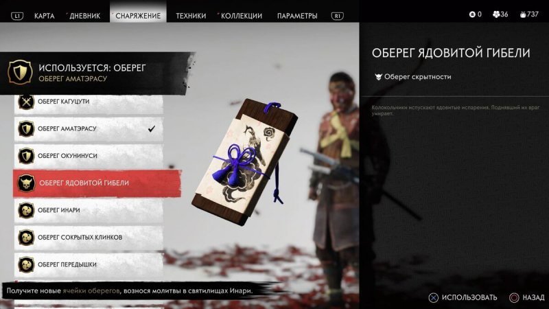 Оберег Ядовитой Гибели Ghost of Tsushima