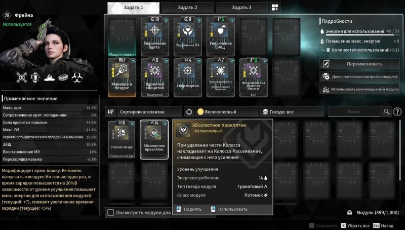 The First Descendant все модули