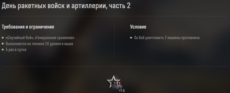 Мир танков День ракетных войск
