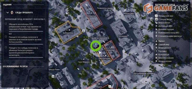 Следы прошлого в ARC Raiders