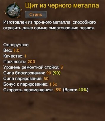 Valheim щит из черного металла