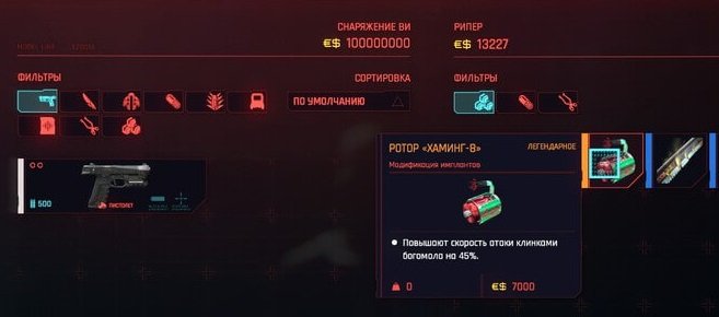 Cyberpunk 2077 легендарные импланты 54