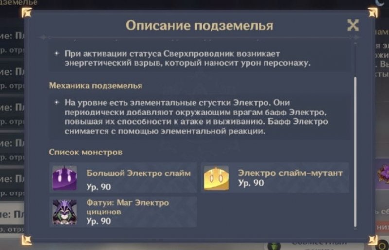 Genshin Impact прохождение подземелья июльские сады 6