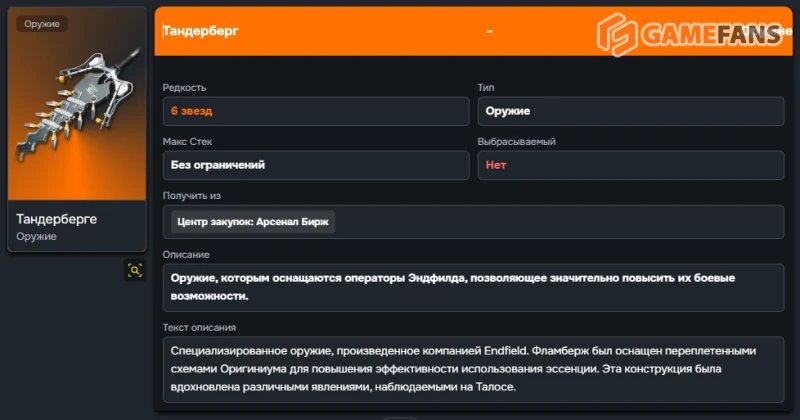 Гайд по прокачке Эмбер в Arknights Endfield