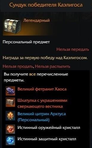 Lost Ark каэлигос 1