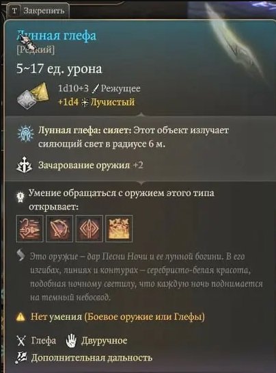 Baldur`s Gate 3 найти песню ночи