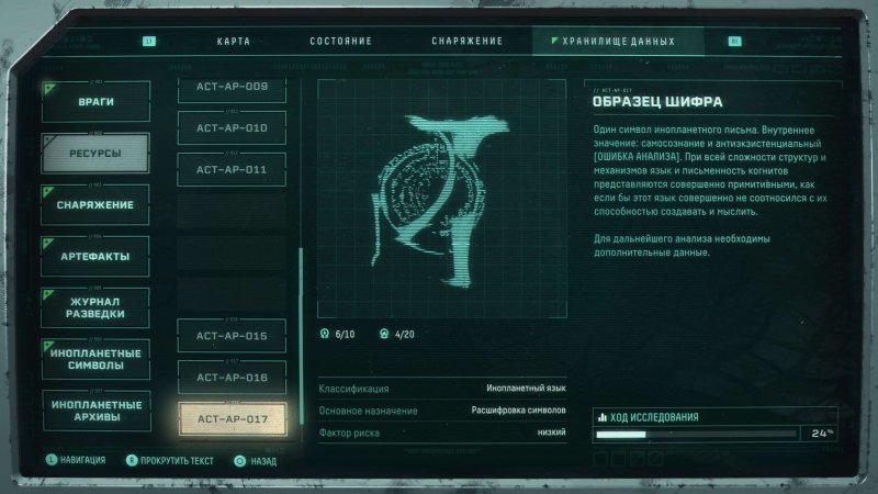 Returnal где найти образец шифра