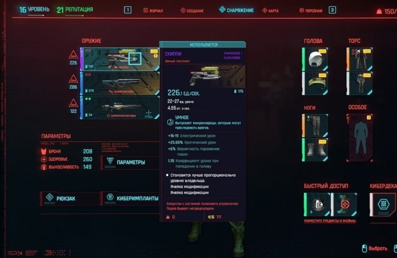 Cyberpunk 2077 культовое оружие 21
