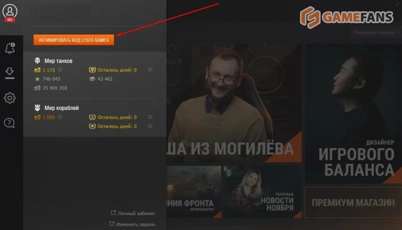 Промокоды для Мира танков