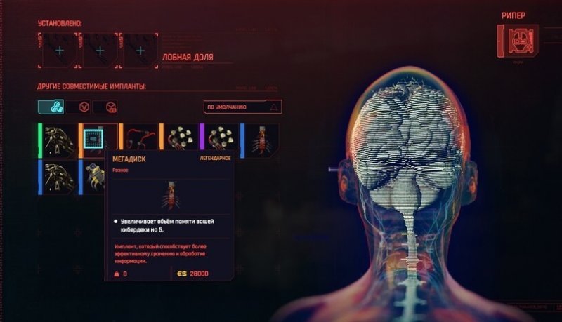 Cyberpunk 2077 легендарные импланты 1