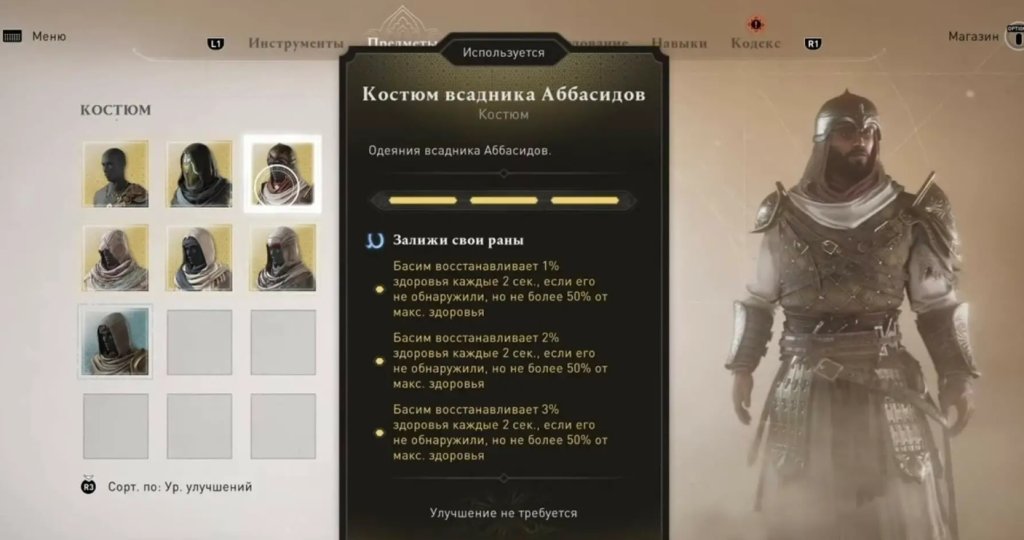 Assassin`s Creed: Mirage костюмы и наряды