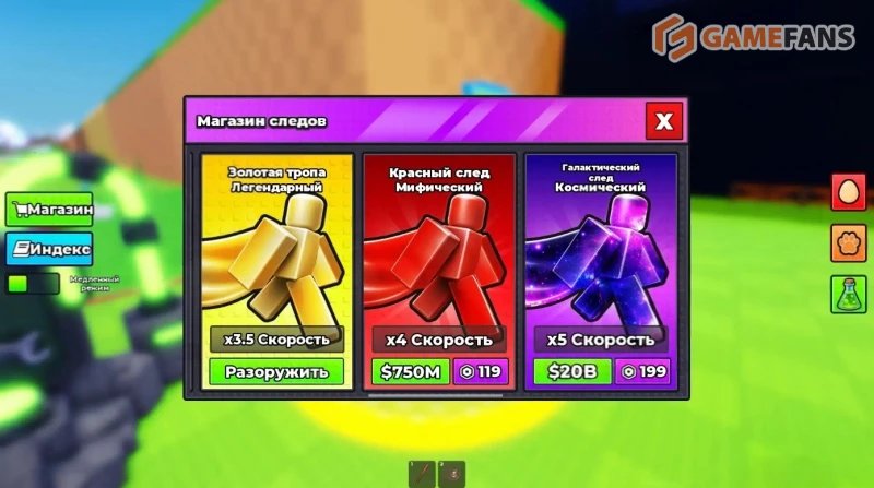 Скорость в Укради яйцо в Roblox