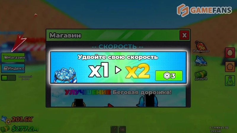 Скорость в Укради яйцо в Roblox
