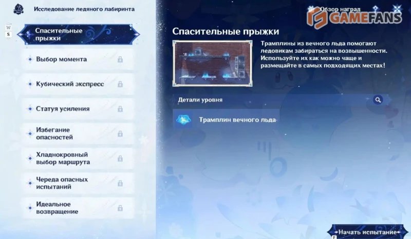 Исследование ледяного лабиринта в Genshin Impact: