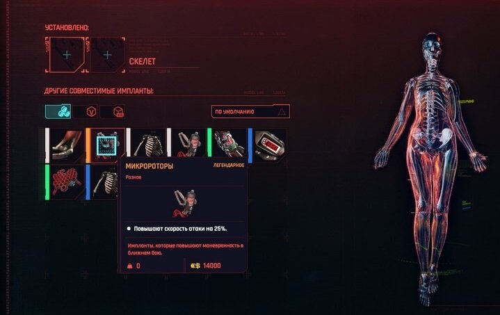 Cyberpunk 2077 легендарные импланты 40