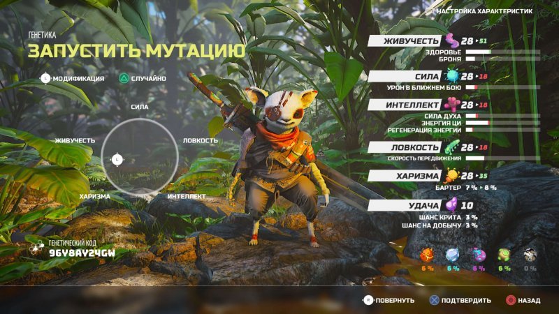 Biomutant генетическая структура