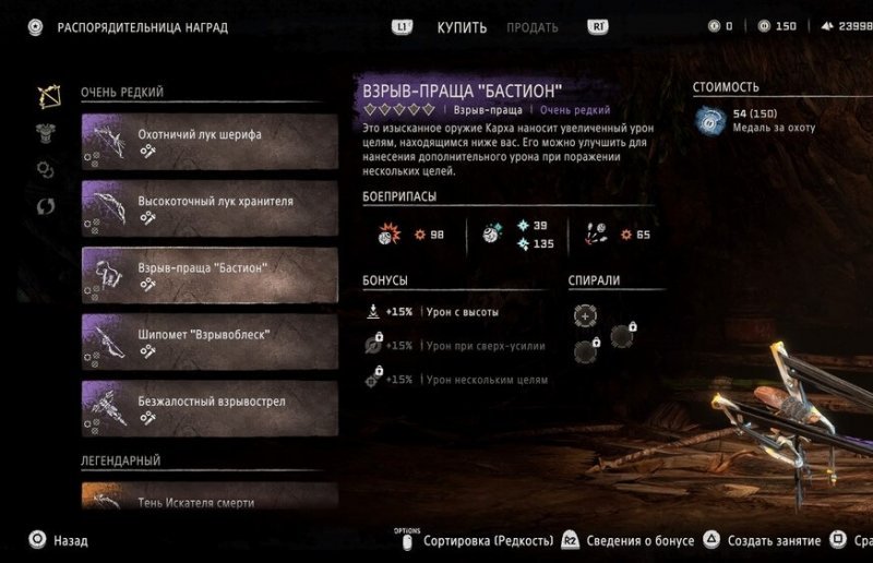 Лучшее оружие в Horizon Forbidden West 23