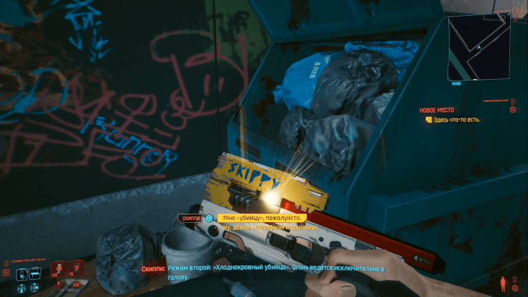 Cyberpunk 2077 скиппи 1