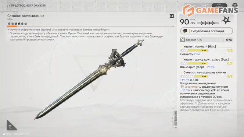 Славное воспоминание Arknights Endfield