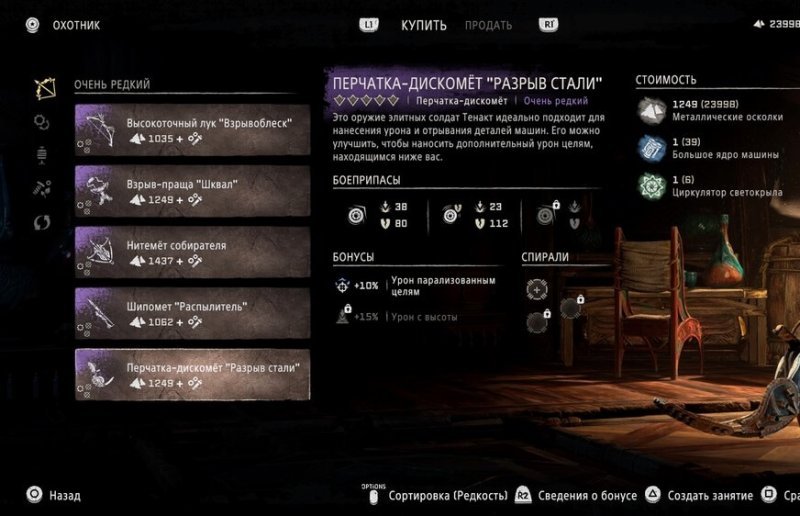 Лучшее оружие в Horizon Forbidden West 44