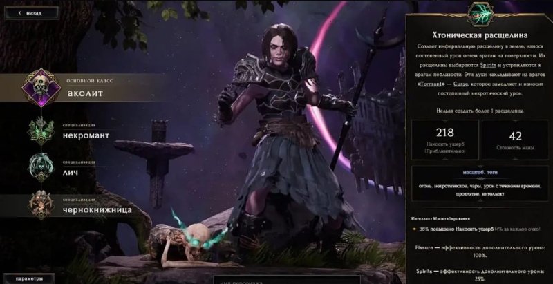 Last Epoch лучшие билды Чернокнижника