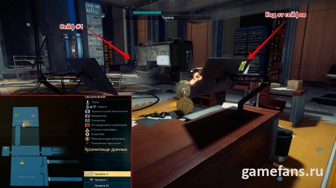 2 сейфа в хранилище данных в Prey