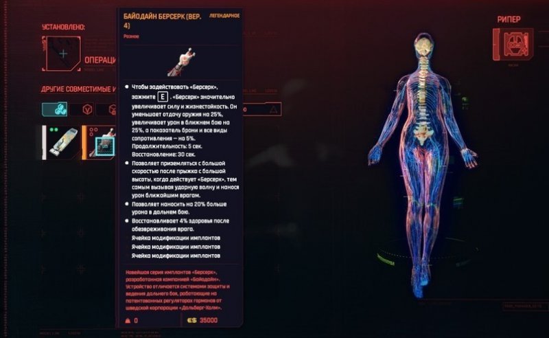 Cyberpunk 2077 легендарные импланты 34