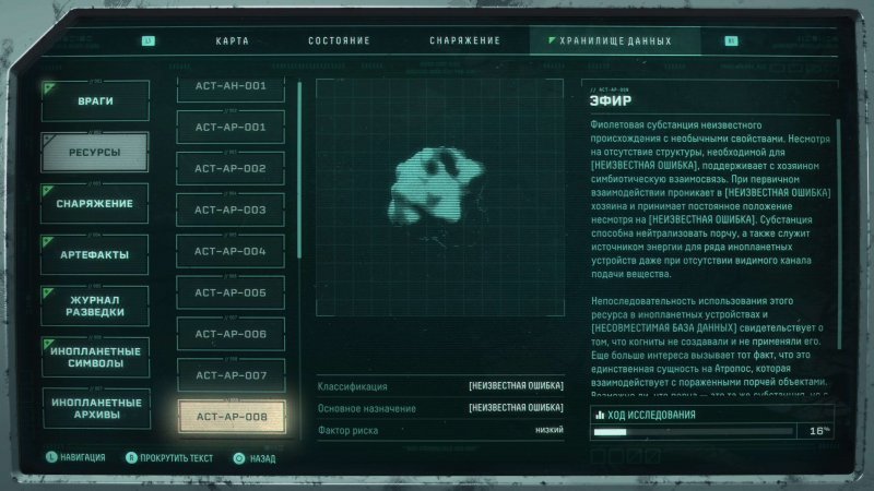 Returnal где найти эфир