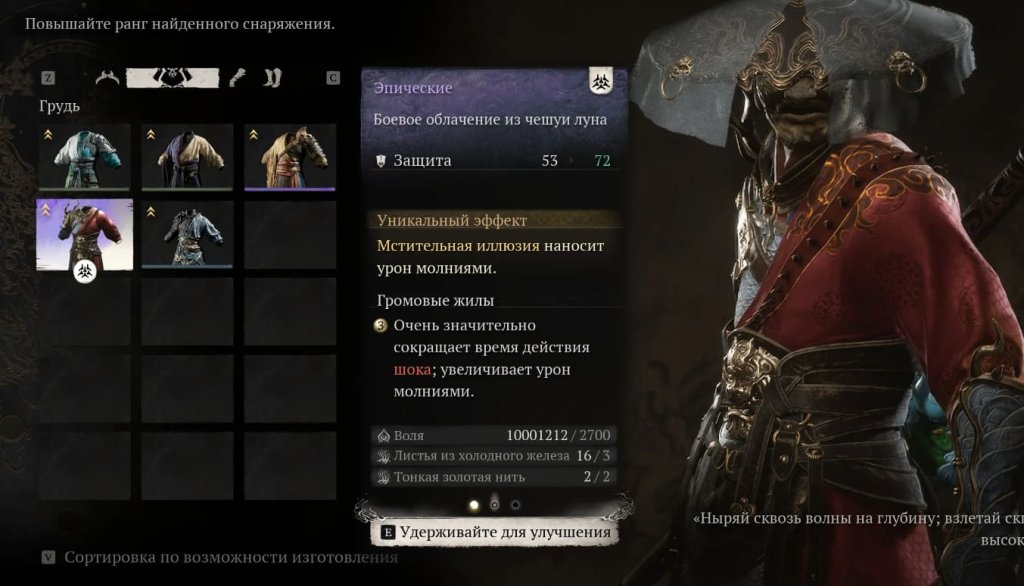 Black Myth: Wukong деревня зодиака как улучшить броню